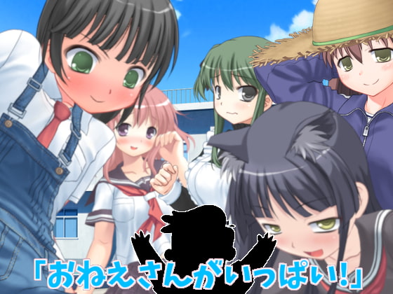 踊る!おねショタ学園