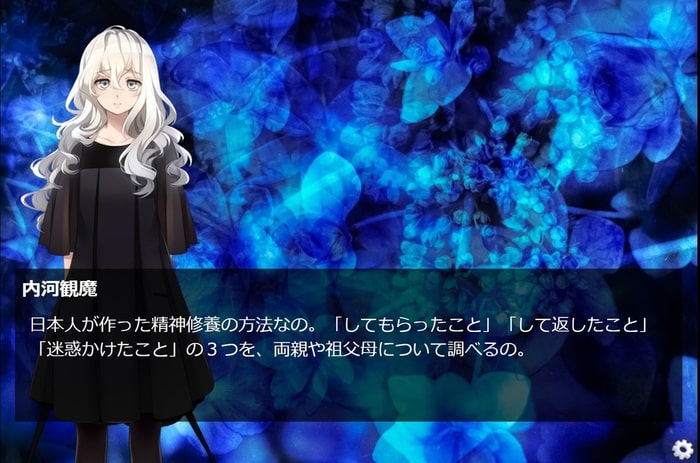 内河観魔の愛執