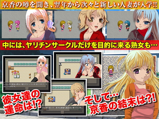 32歳で人妻だけど淫らな事で有名な大学に入学しちゃった京香さん4年間のRPG