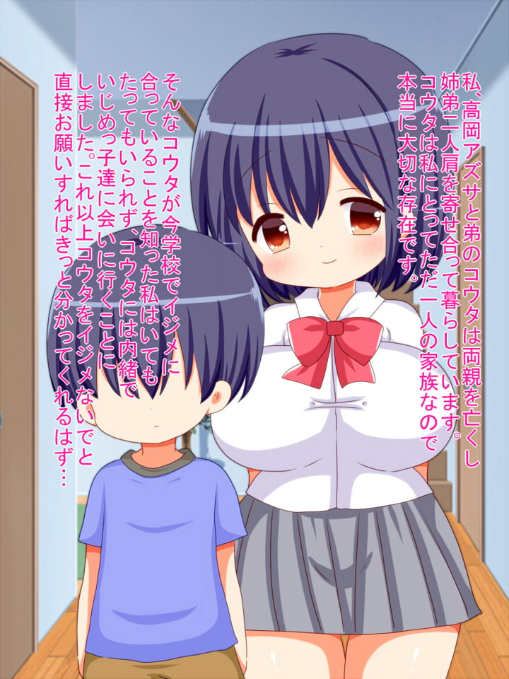 姉姦～弟を守るため鬼畜イジメっこ達の肉奴隷にされるおねえちゃん～