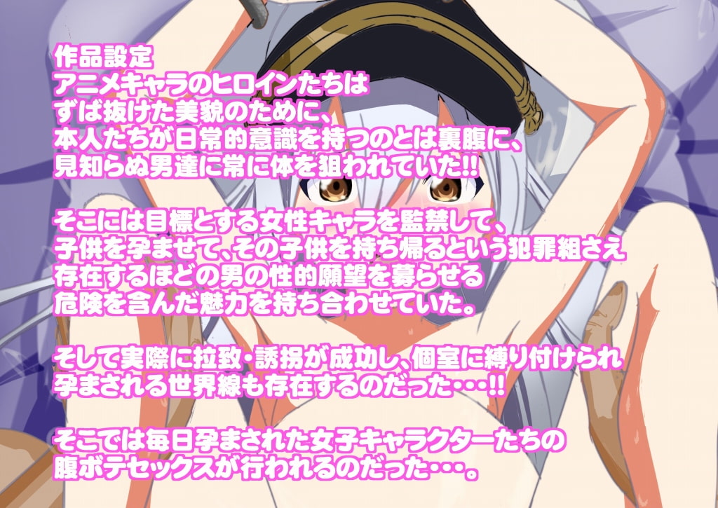 2018年 夏アニメキャラ はらませっ!!