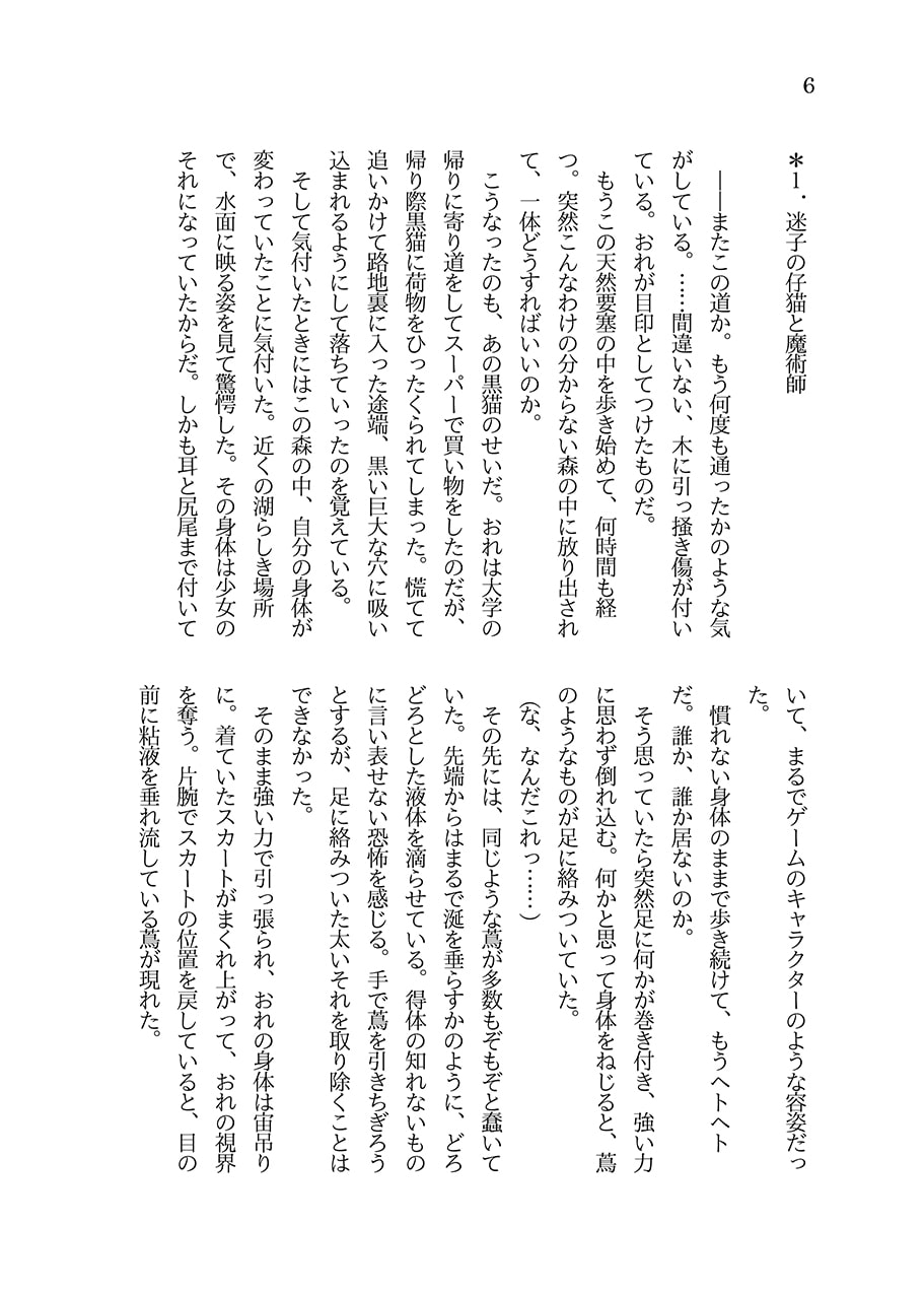 ワケあり魔術師に拾われた転生TSロリにゃん娘がメス堕ちしていちゃらぶHするようになるまでのお話