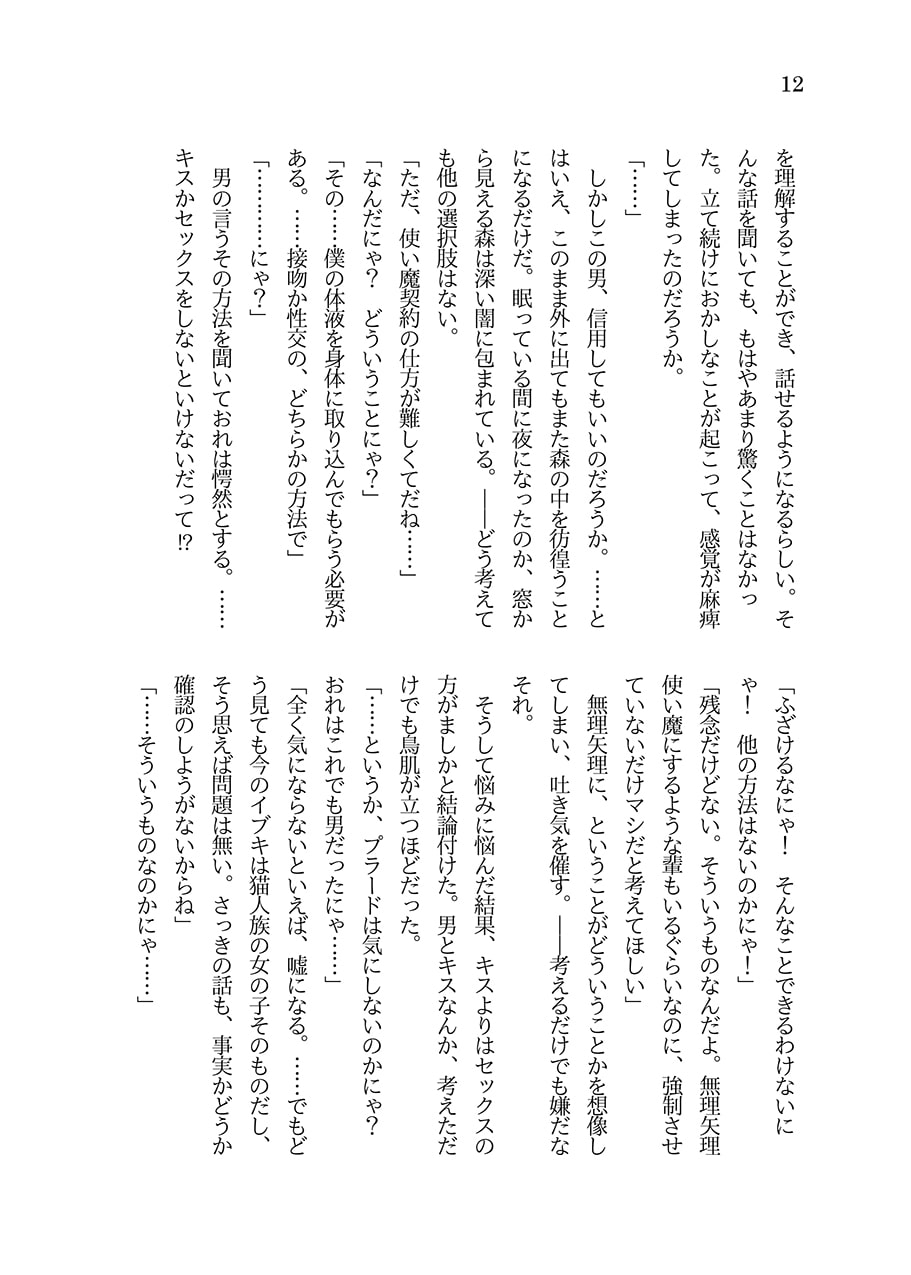 ワケあり魔術師に拾われた転生TSロリにゃん娘がメス堕ちしていちゃらぶHするようになるまでのお話
