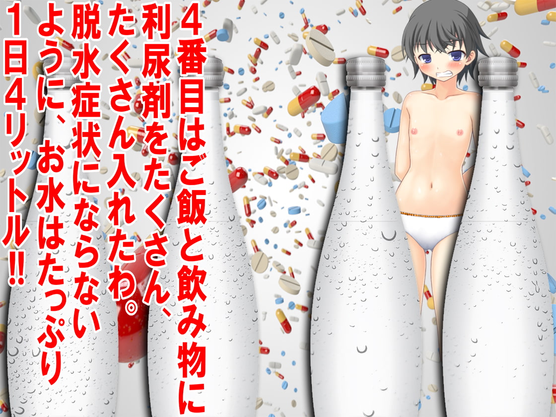 逆トイレトレーニング@夏の自由研究