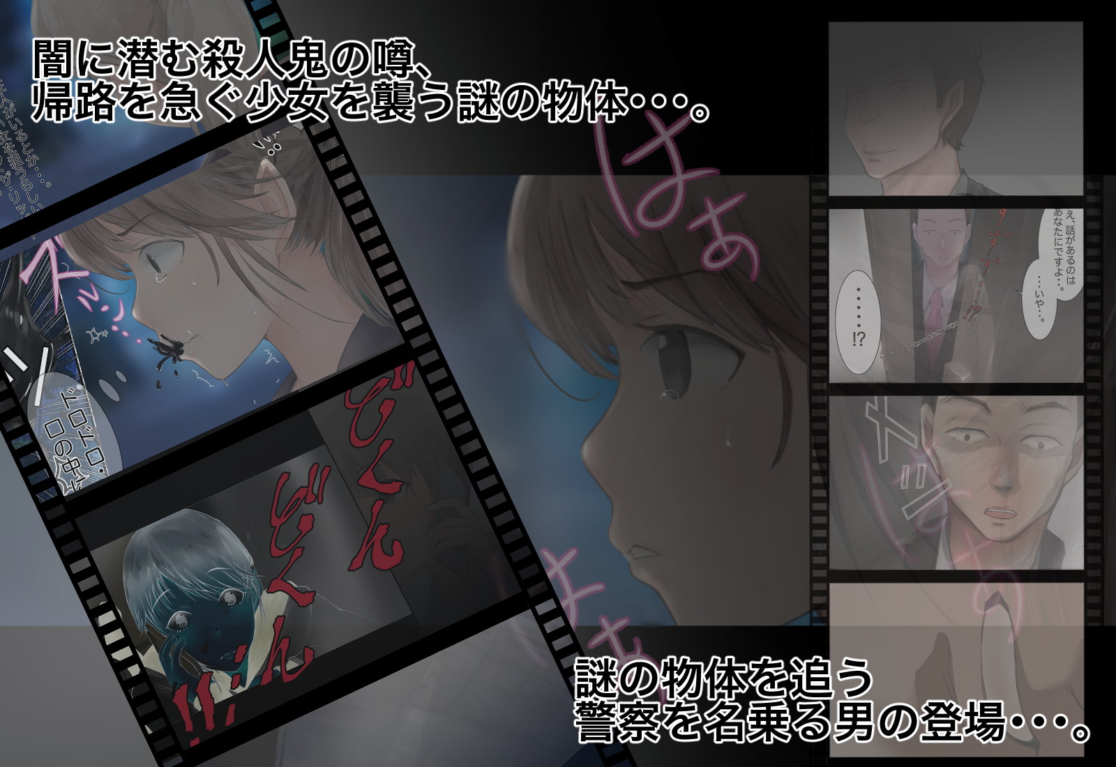 少女が粘液に乗っ取られて・・・