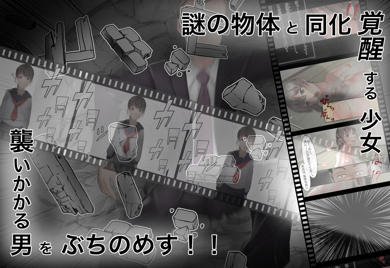 少女が粘液に乗っ取られて・・・