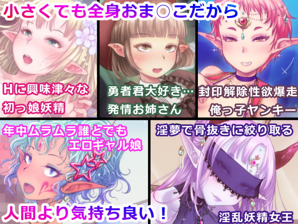 妖精だってHしたいっ!!