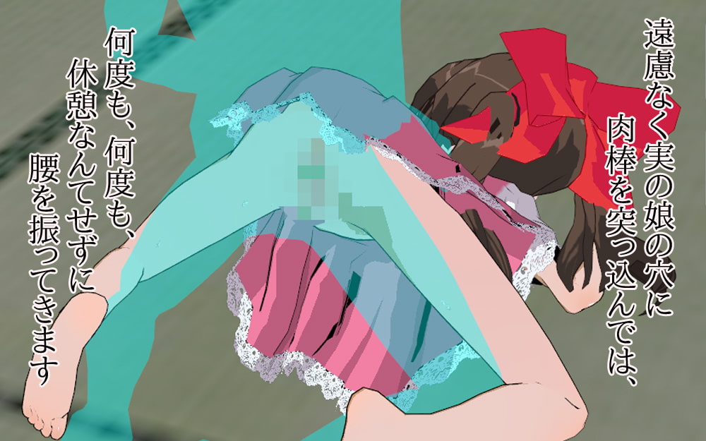 実の娘を性的オモチャにする父親