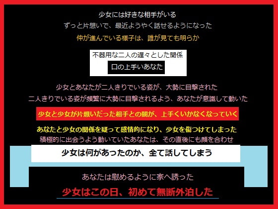 あなたに寝取られる少女