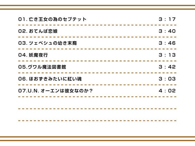 【作業用BGM/インスト】出来る大人の出勤CD