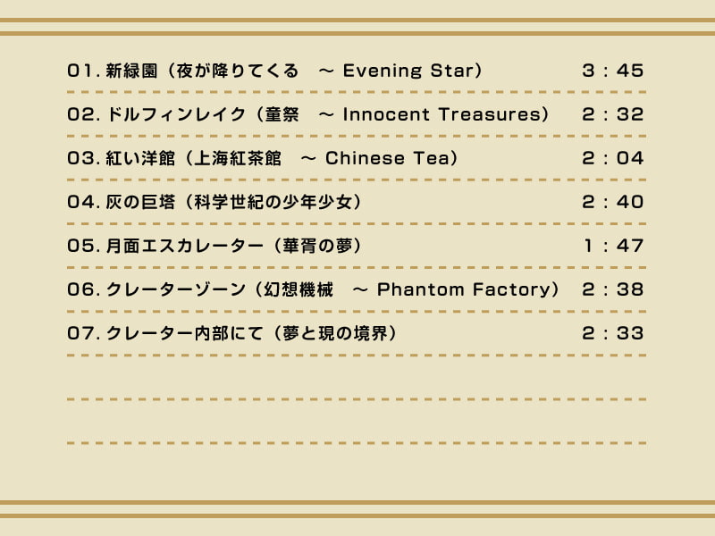 【作業用BGM/インスト】秘封旅行記
