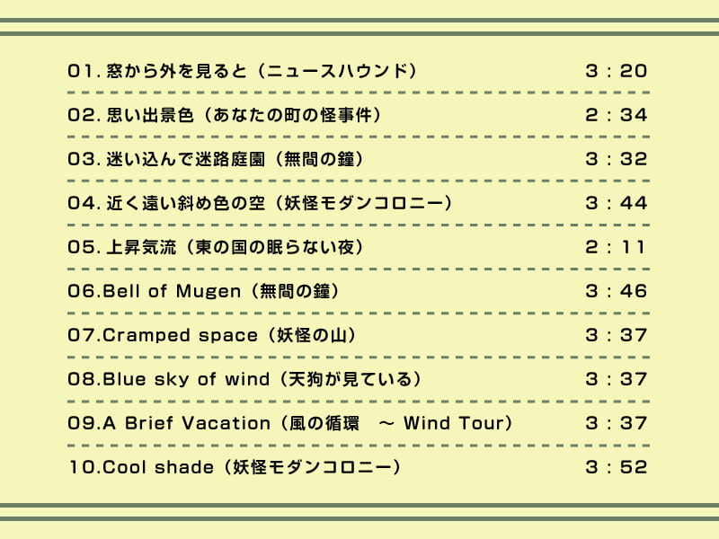 【作業用BGM/インスト】座って聴く東方文花帳