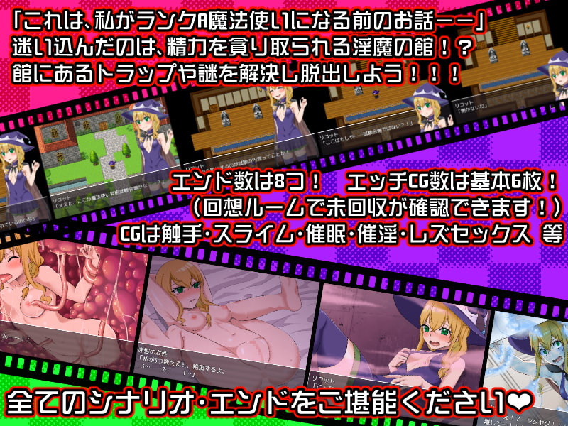 見習い魔女アプリコット～迷い込んだのは淫魔の館?!～