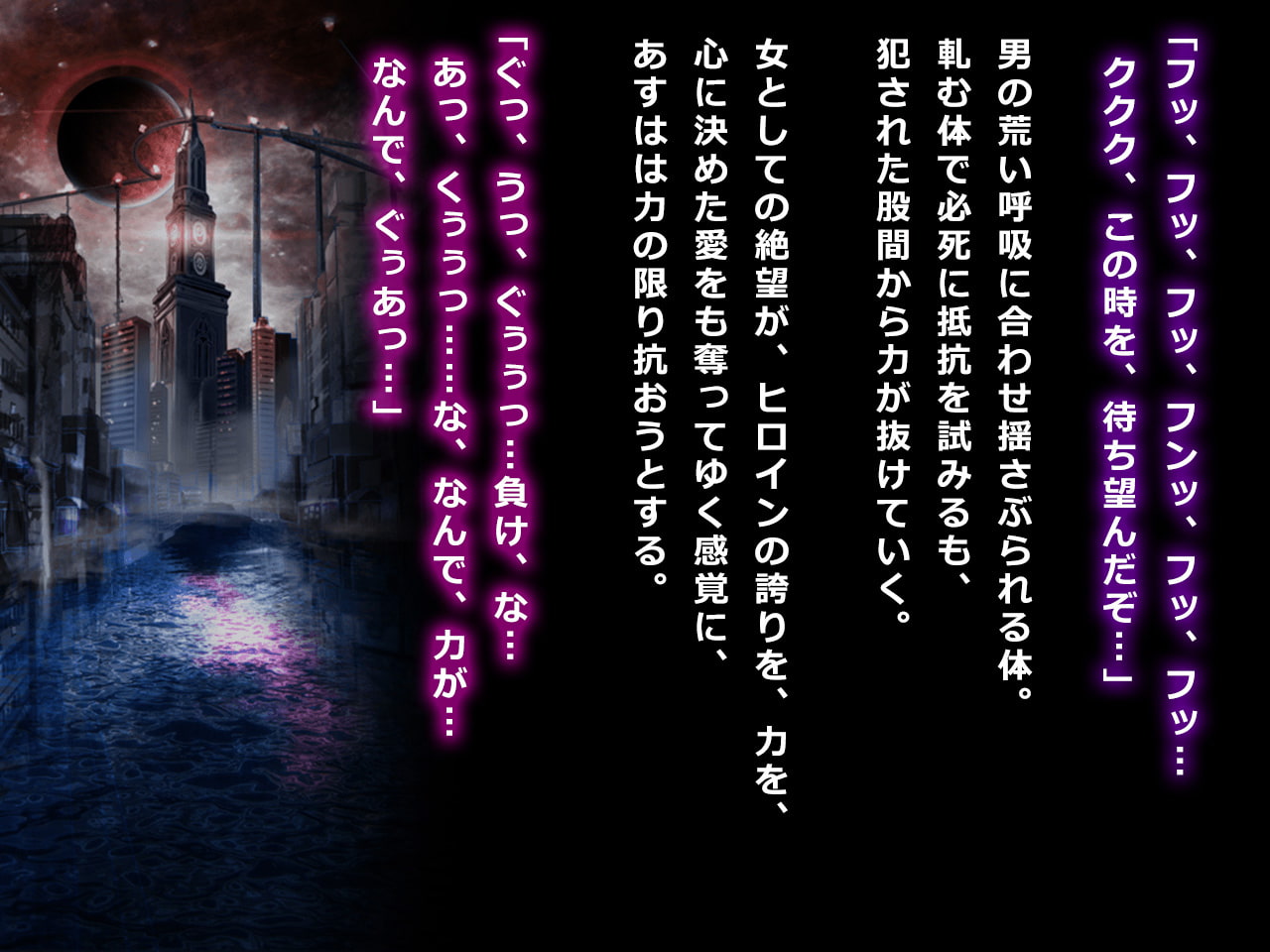 ヒロイン絶滅計画 エピソード・ゼロ～邪覇王の誕生～