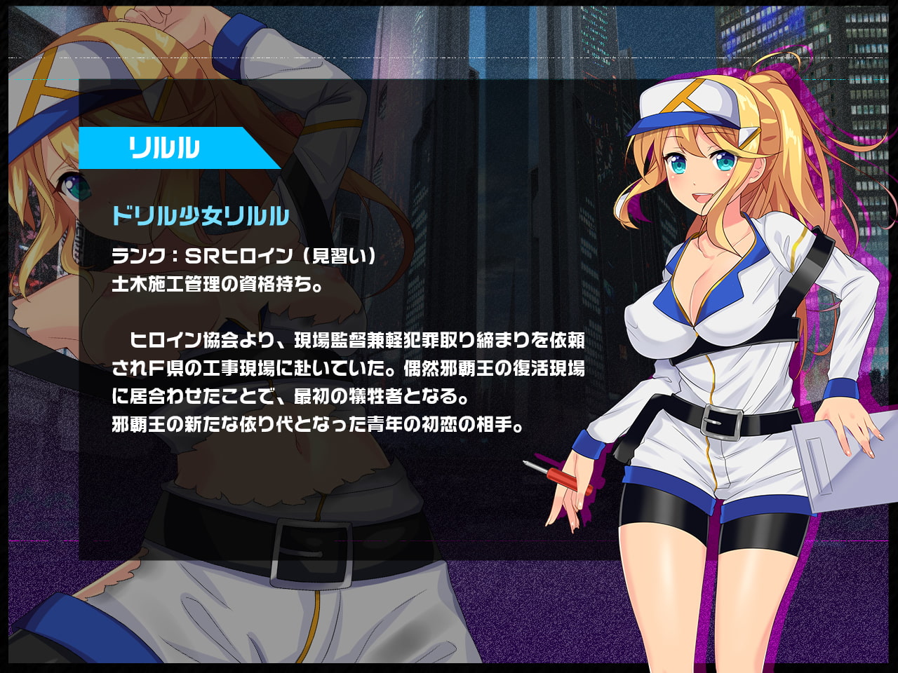 ヒロイン絶滅計画 エピソード・ゼロ～邪覇王の誕生～