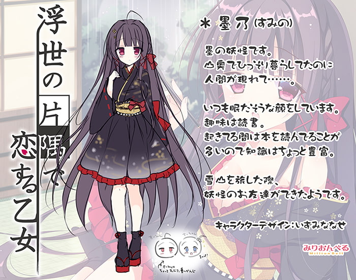 浮世の片隅で恋する乙女