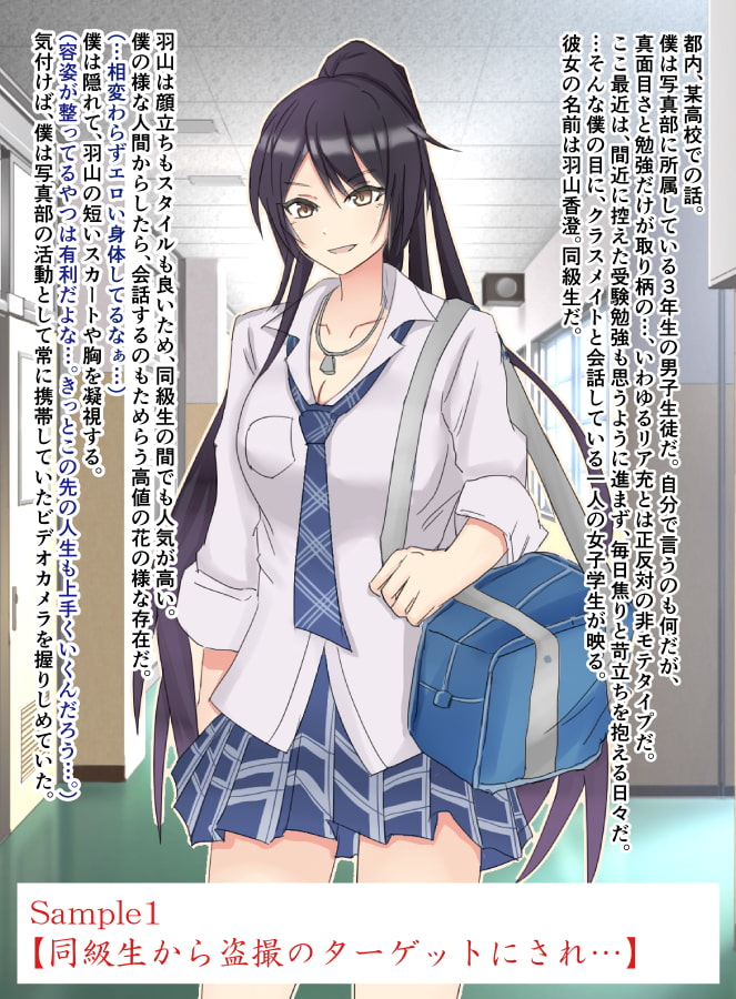 同級生を盗撮する話