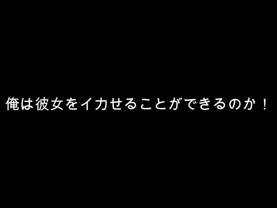 俺の挑戦! スカイダイビング編