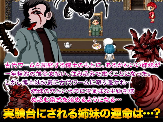 姉妹みみずま☆こ実験室