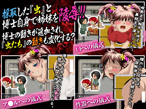 姉妹みみずま☆こ実験室