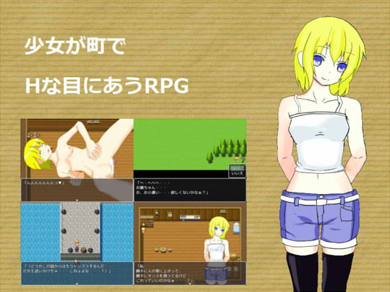 少女が町でHな目にあうRPG