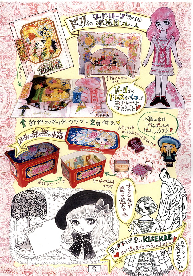 紙遊美きせかえ－2「不思議の国のプリティドーリィ1993-6」