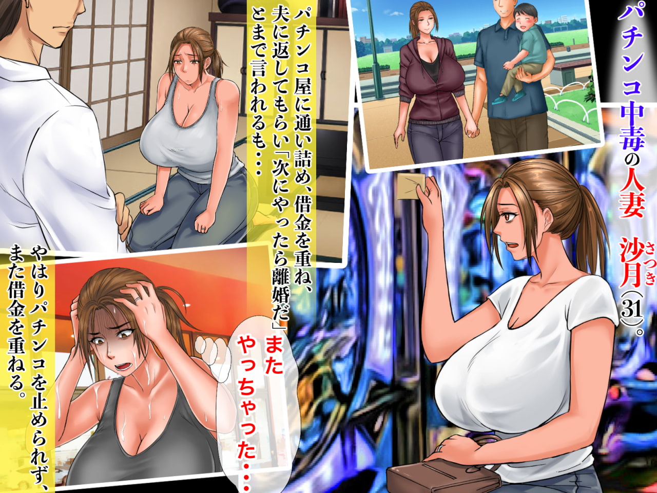 キメセク援助交際で夫に言えない借金を返していくうちに、キメセクにハマっていく人妻の実話。