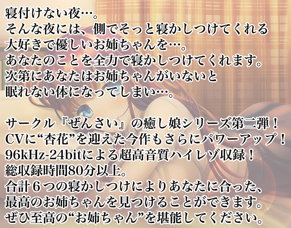 《耳癒しASMR》癒し娘～お姉ちゃんがありとあらゆる方法で何が何でも寝かしつけてくれる音声～【バイノーラル/ハイレゾ】