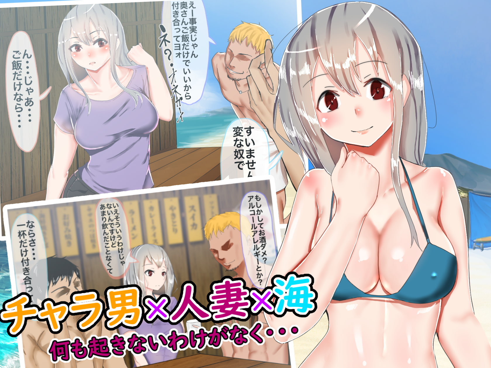 ごめんなさいアナタ〜私とチャラ男の蜜やかな夏〜