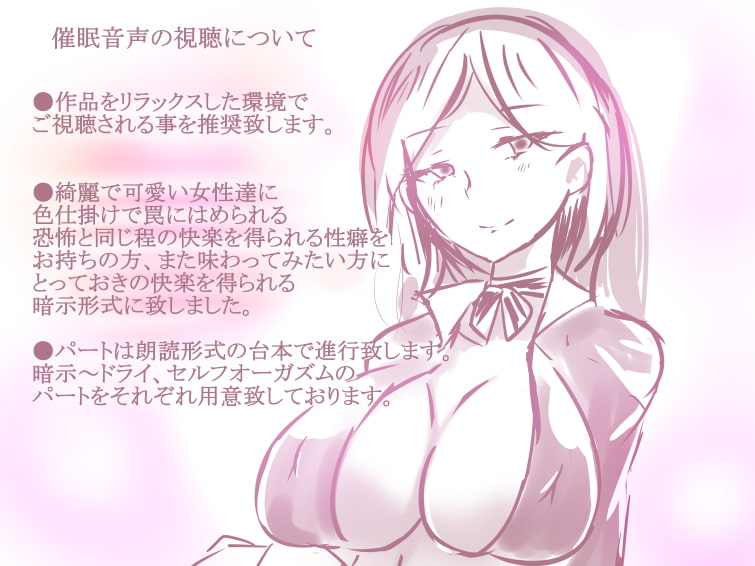 【催眠音声】～籠絡の声～賭博で負けちゃう快楽に溺れて堕ちる【色仕掛け♪】