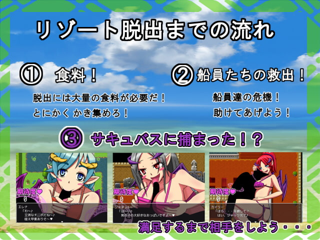 マリア派の人びと ～サキュバスリゾートからの脱出～