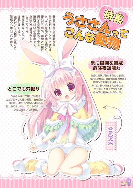 うささんのキモチ1&2