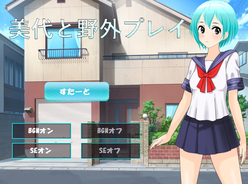 美代と野外プレイ