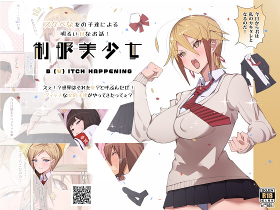 制服美少女 B(V)ITCH HAPPENING