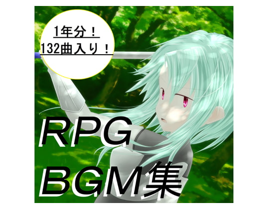 【139曲入り】1年分全部!ロイヤリティフリーBGM集Vol.1~8