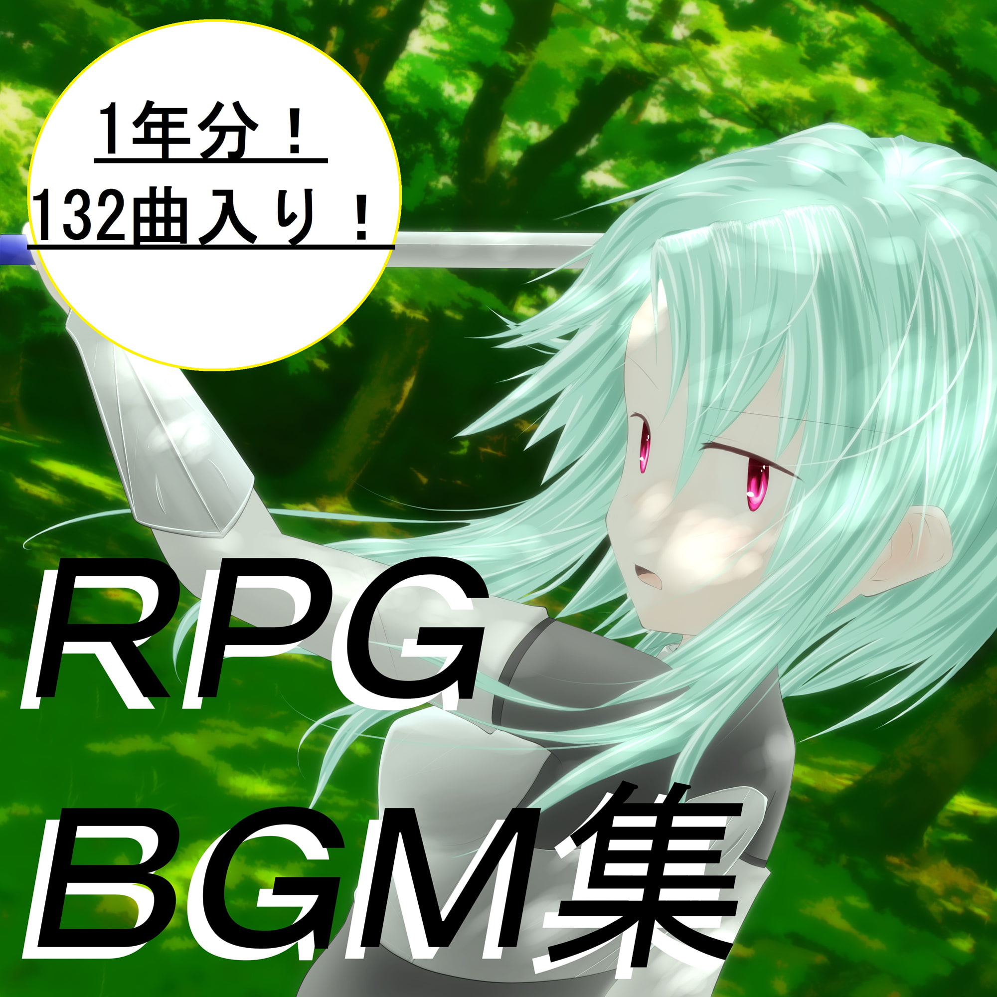 【139曲入り】1年分全部!ロイヤリティフリーBGM集Vol.1~8