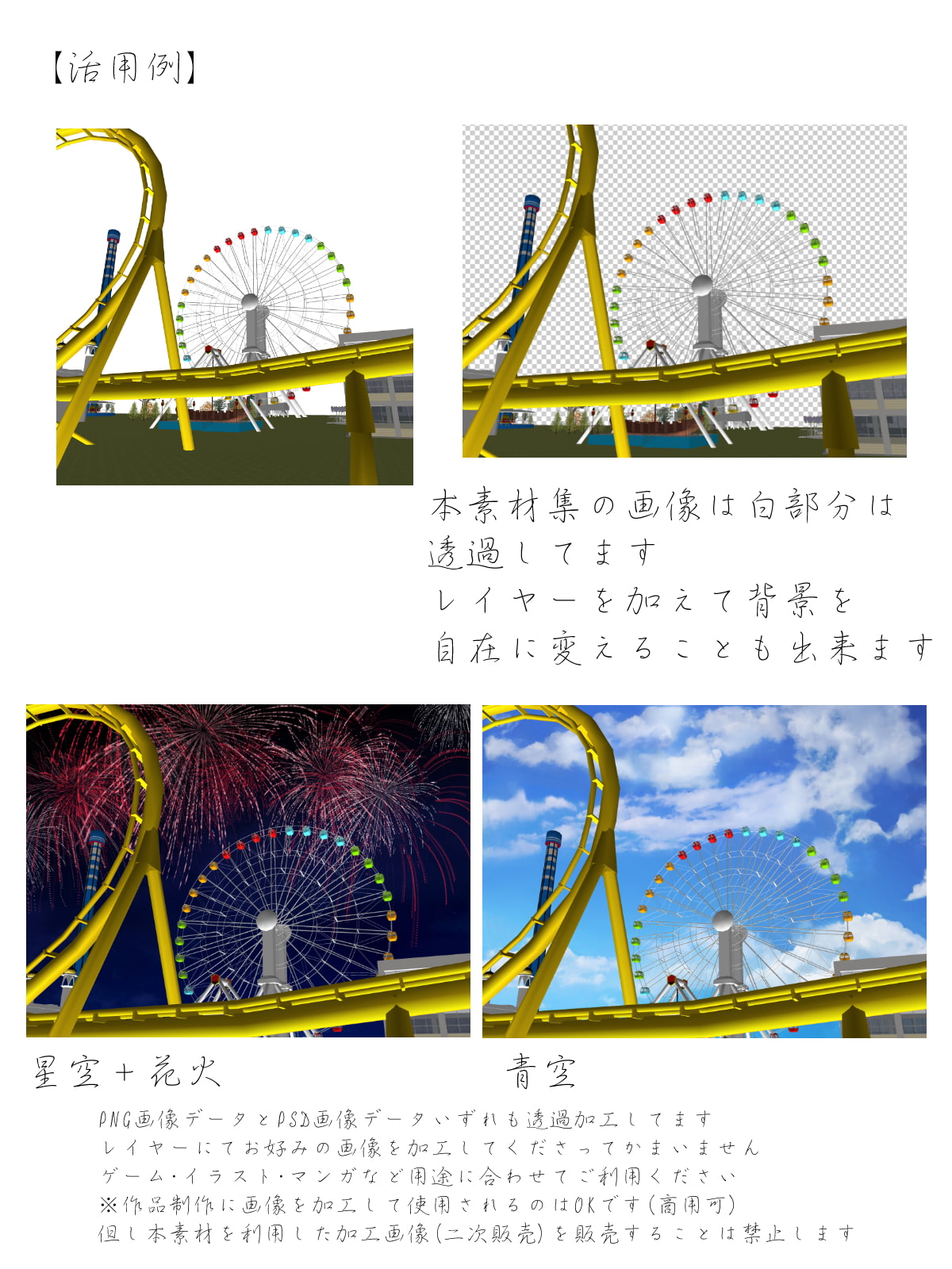 素材集【遊園地】