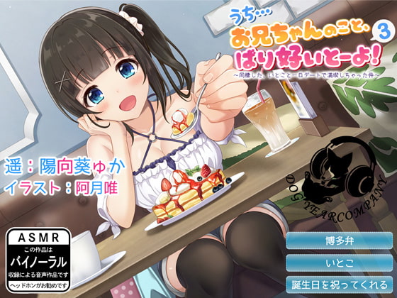 うち…お兄ちゃんのこと、ばり好いとーよ!3～同棲した、いとこと一日デートで満喫しちゃった件～通常版