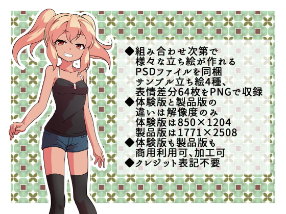 少女組み合わせ立ち絵素材