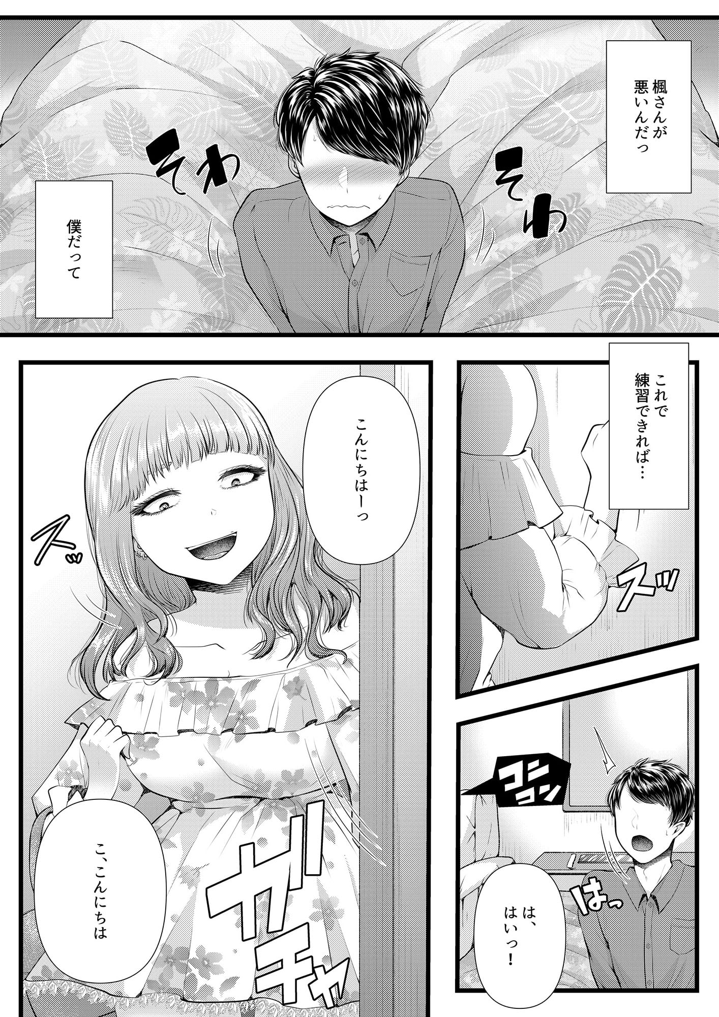 初めての寝取られマゾ化調教3 ～ベッドの下編～