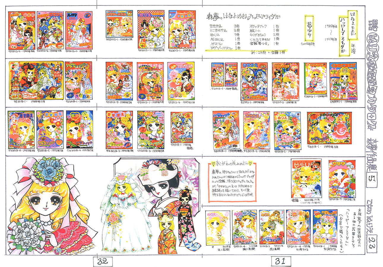 乙女のぬりえ・23 昭和のぬりえカタログ「はなよめさん」