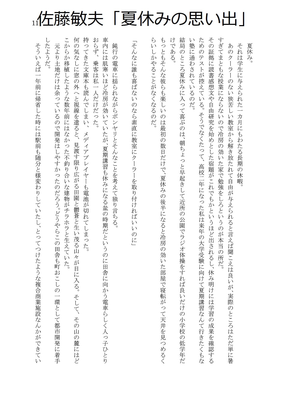 人外コレクション第11号「みず・うみ」