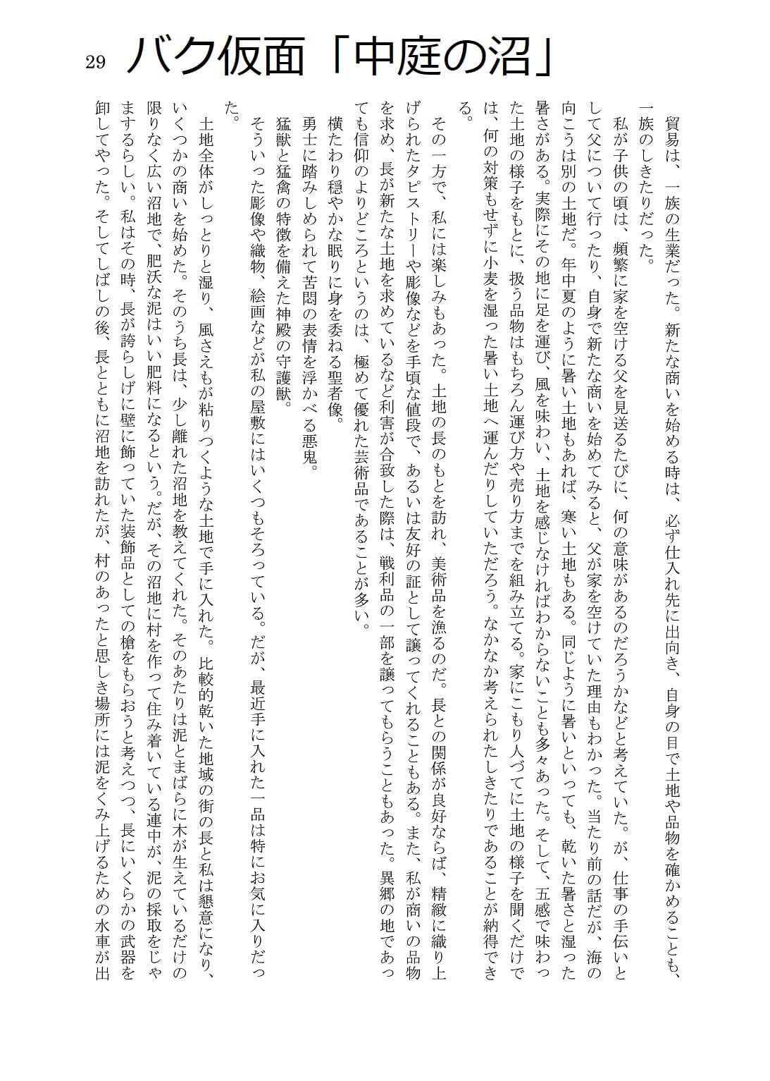 人外コレクション第11号「みず・うみ」