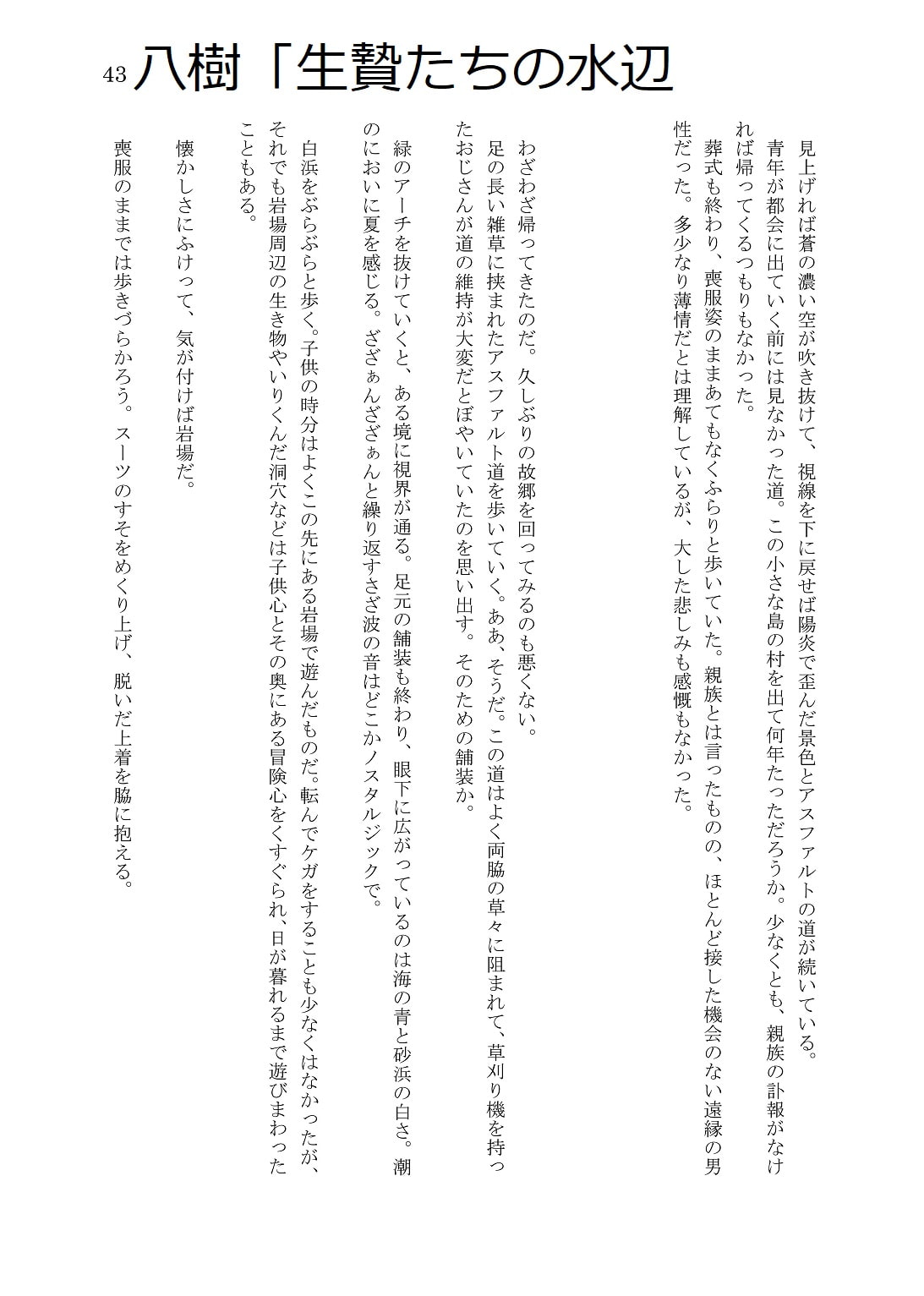 人外コレクション第11号「みず・うみ」
