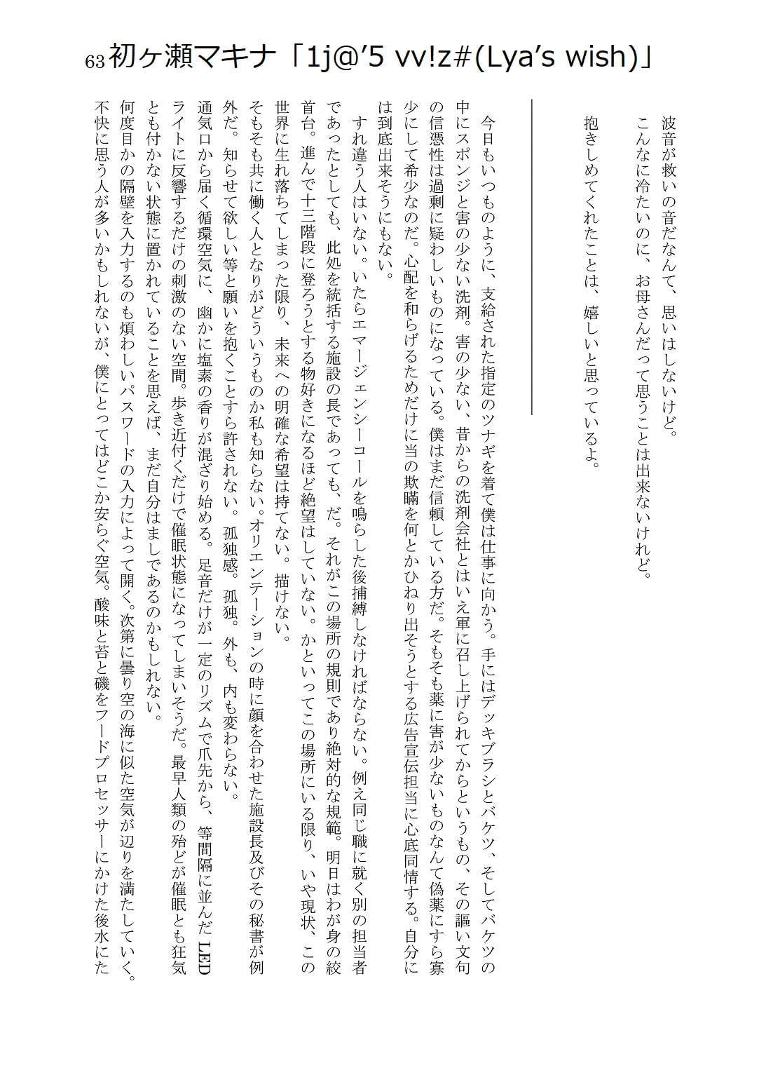 人外コレクション第11号「みず・うみ」