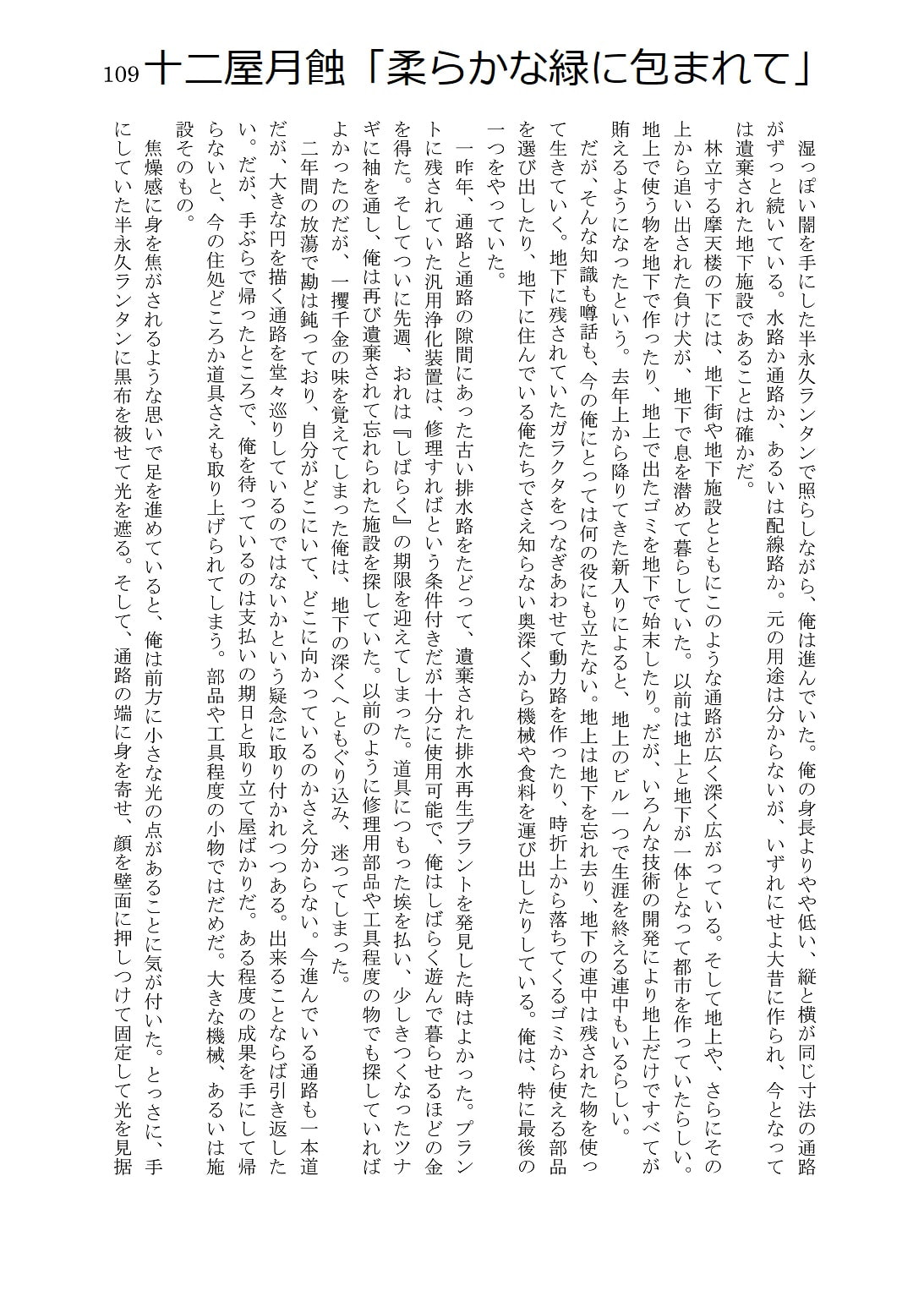 人外コレクション第11号「みず・うみ」