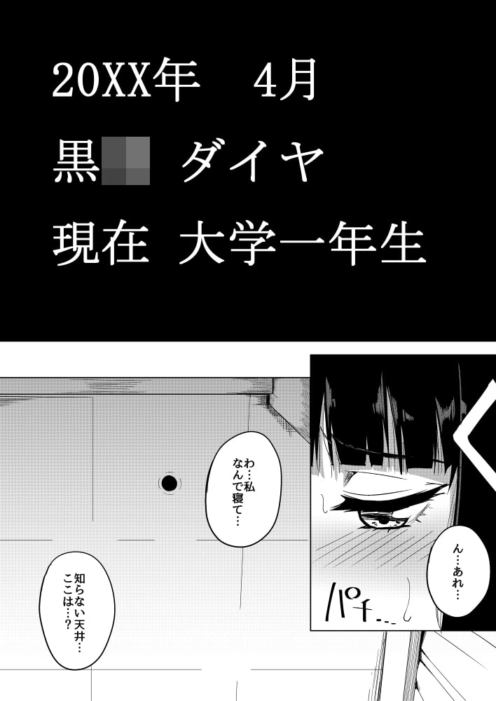 気がついたらヤリサーにハメられていた話