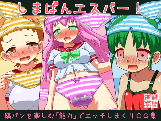 しまぱんエスパー!