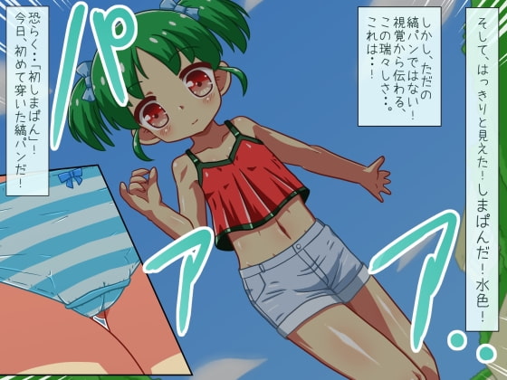 しまぱんエスパー!