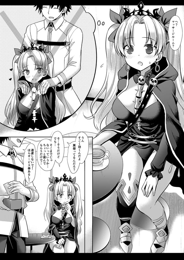 F5エレシュキガル×カルデアマッサージルーム